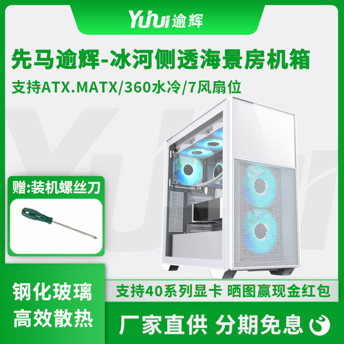 逾辉冰河侧透支持40系列白色机箱