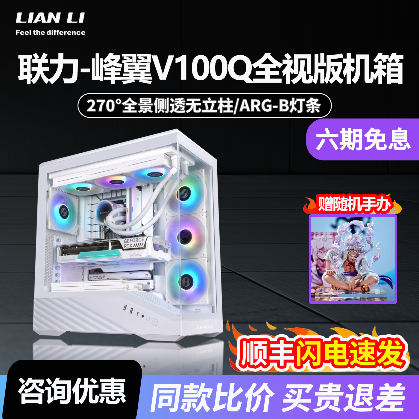 联力锋翼V100海景房ARGB灯条钢化玻璃ATX360预装显卡支架电脑机箱