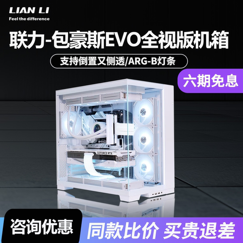 联力包豪斯EVO全视版版电脑机箱