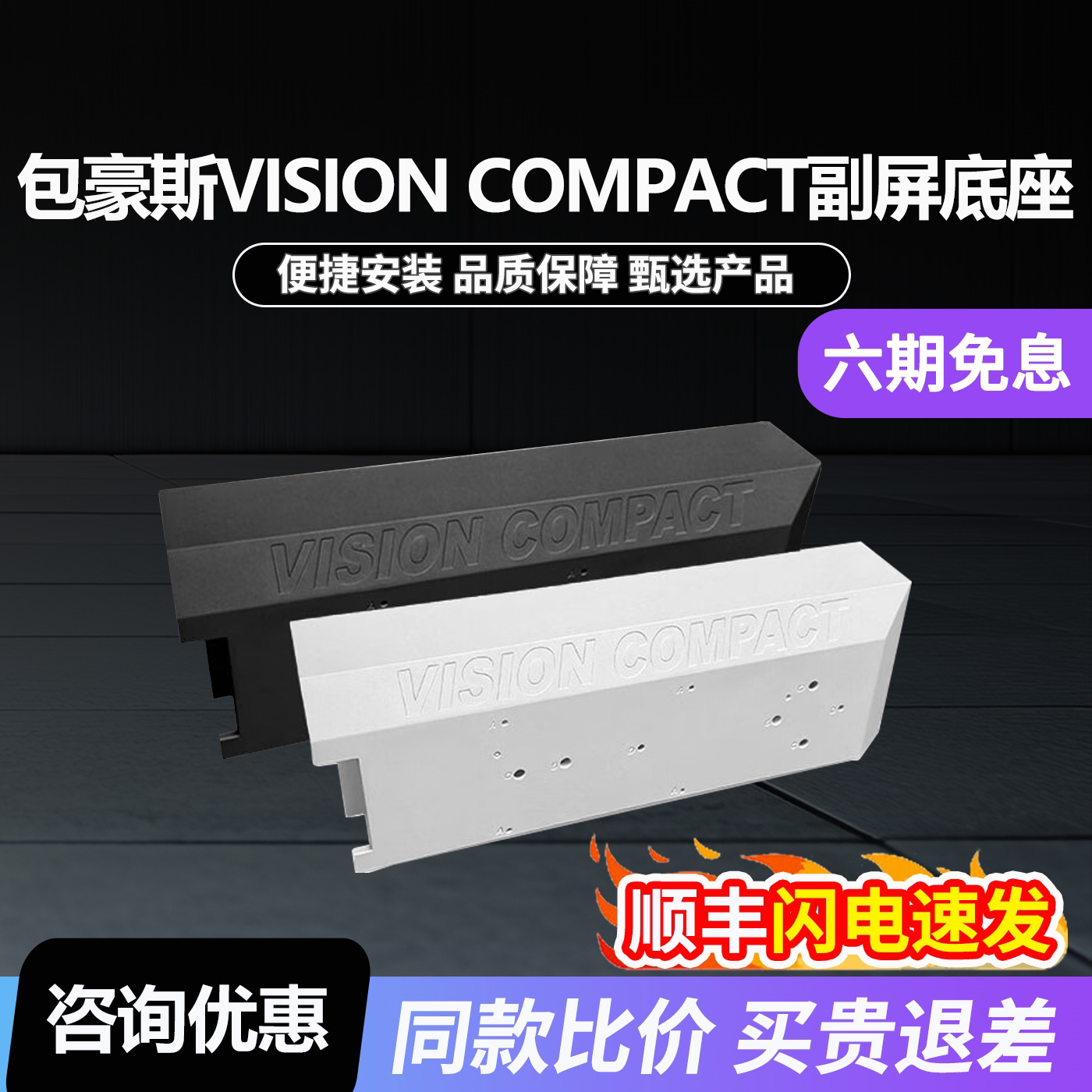 自由生长副屏支架底座