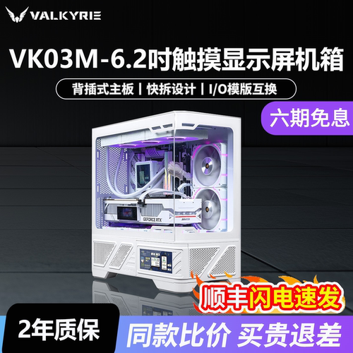 瓦尔基里360水冷海景房机箱
