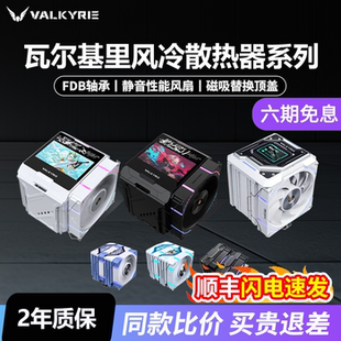 塔式 AL125IPS屏ARGB台式 风冷cpu散热器 VK瓦尔基里DX140