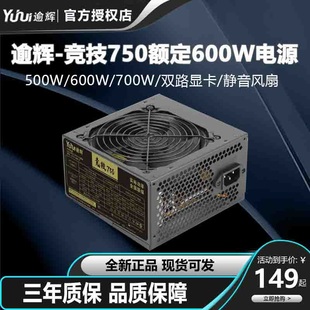 逾辉竞技750 服务器电源 额定600W支持双CPU双路8P静音ATX主机台式