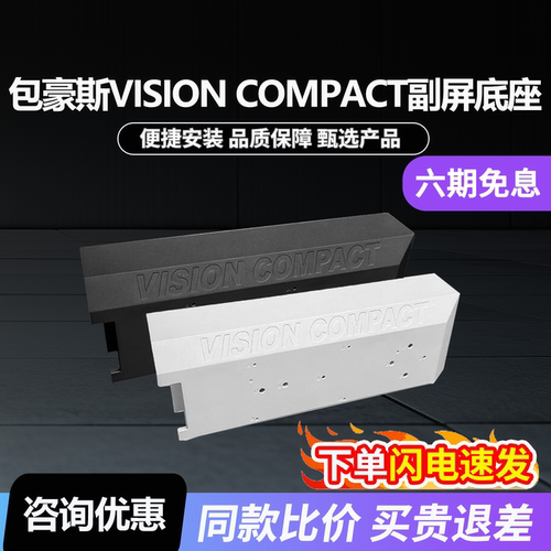 自由生长副屏支架底座