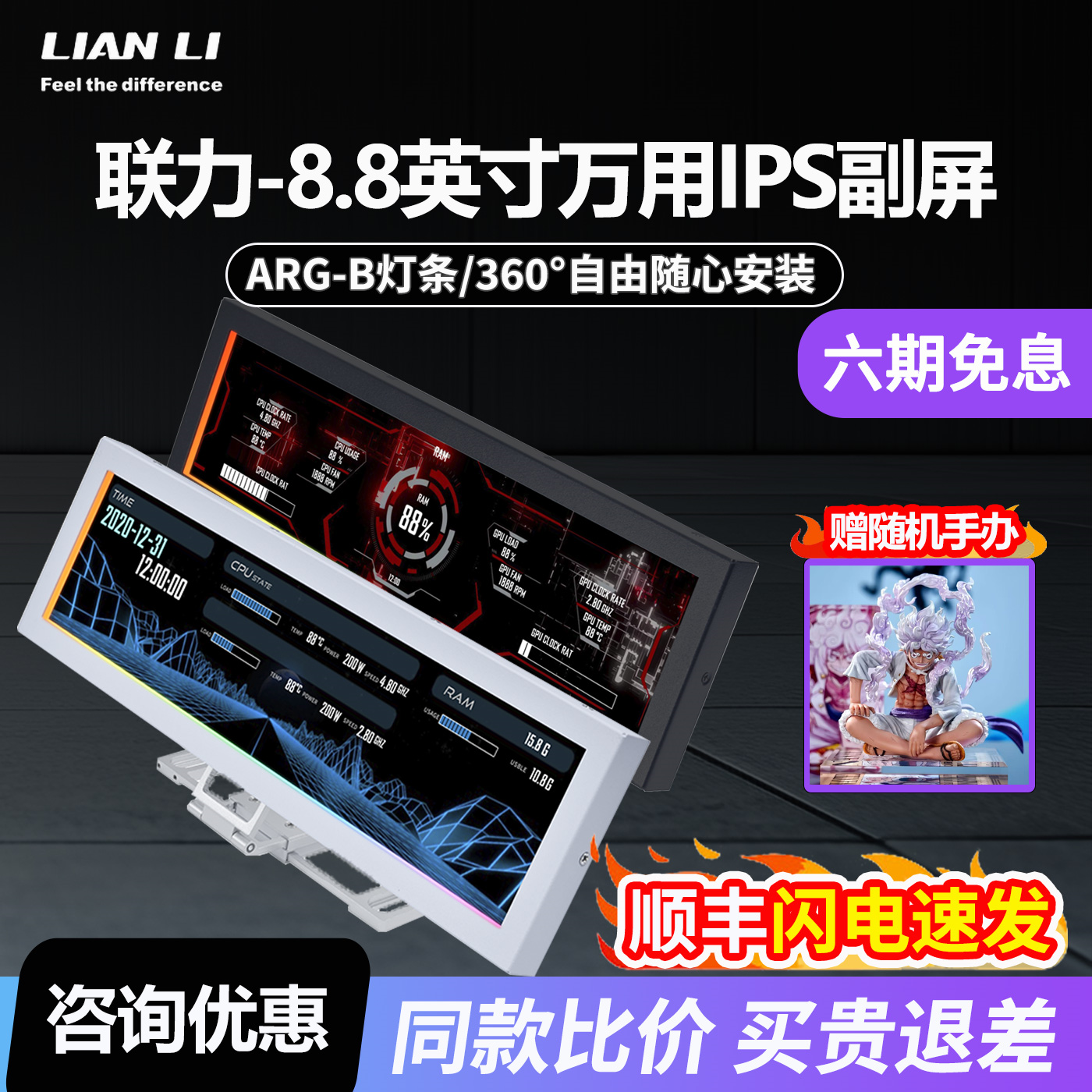 联力8.8英寸IPS屏TYPE-C机箱副屏电脑监控状态温控usb横竖通用屏