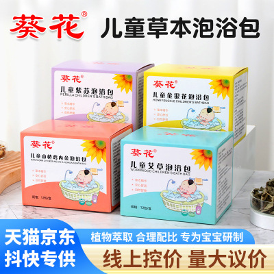 葵花泡澡包儿童脾胃艾浴积食中草药金银花清热宝宝药浴泡足浴泡脚