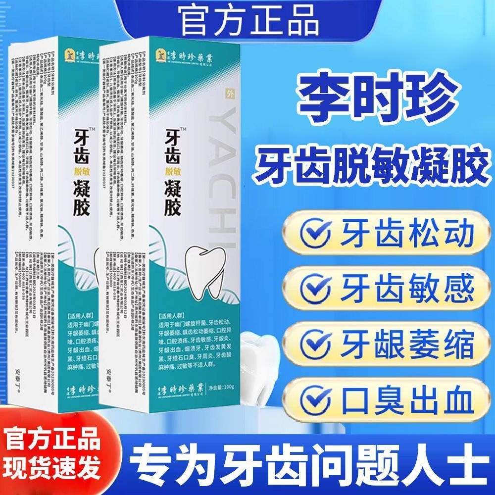 李时珍正品牙膏晃动固齿专用防牙齿松动牙根暴露牙龈萎缩修复护理