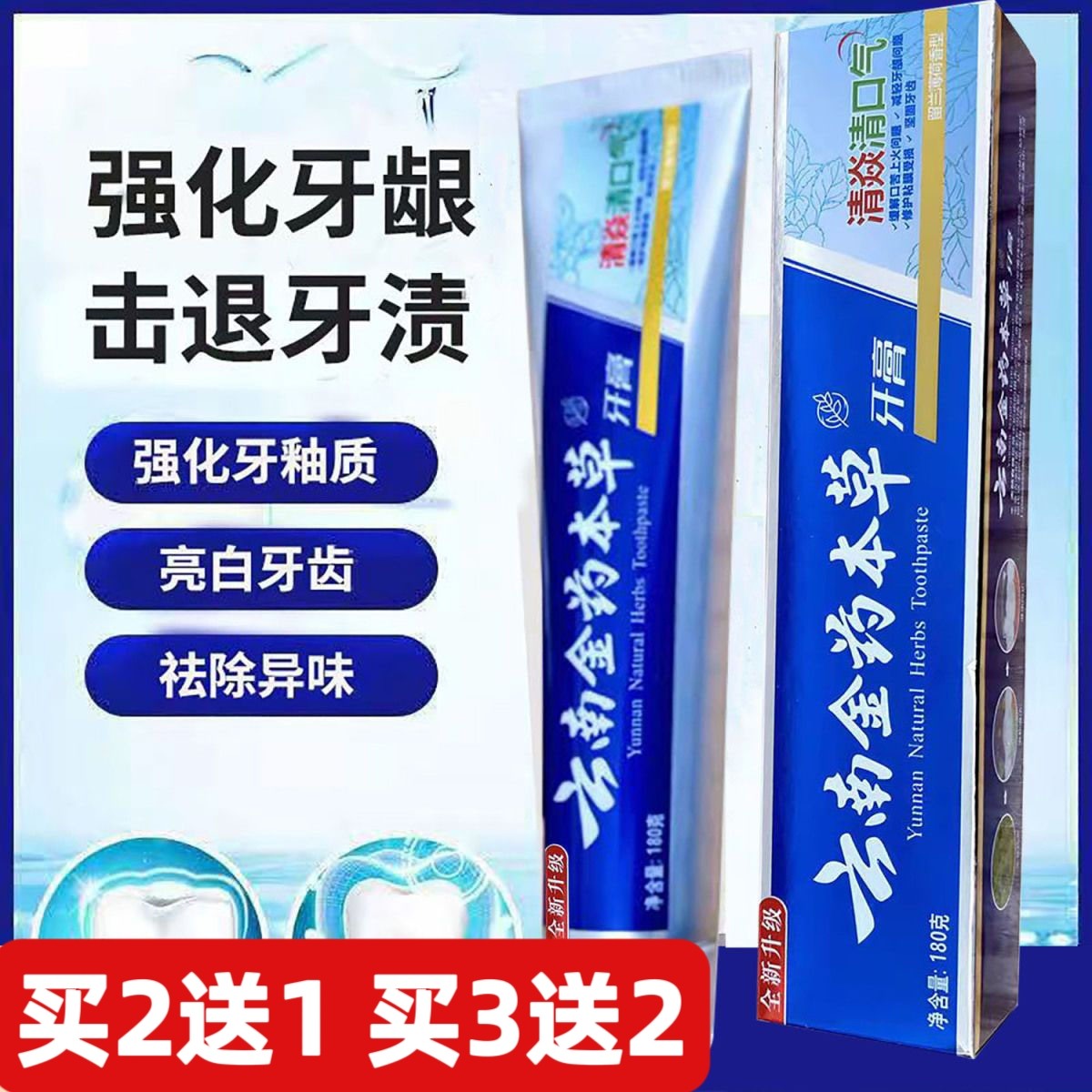 云南金药本草牙膏180克中草药清火牙龈出血去黄去口臭美白成人的