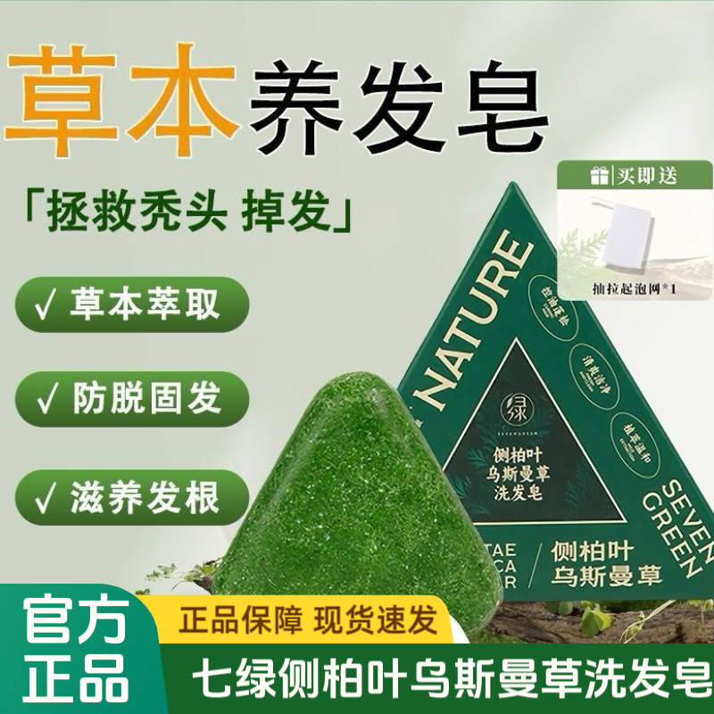 七绿洗发皂乌斯曼草侧柏叶古法养发何首乌草本洗头皂去屑控油新疆,美发护发/假发,洗发皂,淘宝优惠券,粉丝福利购,淘宝优惠卷