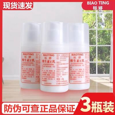 标婷维生素e乳液男女士标亭身体乳膏标停补水保湿婷标玻尿酸维e乳