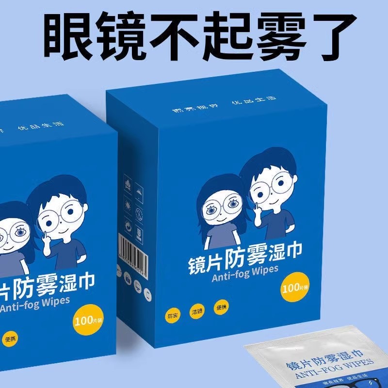 100片眼镜湿巾擦镜纸清洁镜布一次性镜头湿巾纸手机速干屏幕擦拭