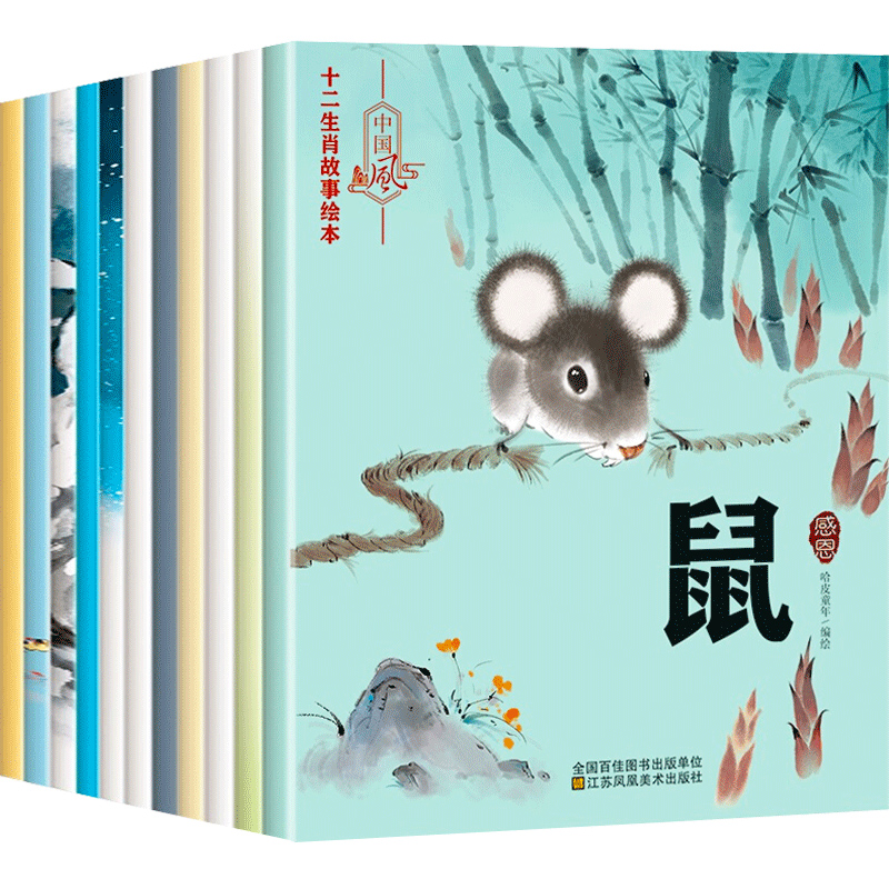 十二生肖启蒙故事绘本
