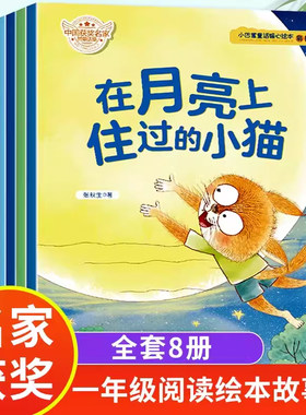 小巴掌童话心绘本全套8册