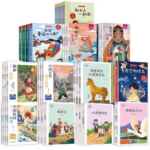 【烈儿超值年货节】快乐读书吧一年级二年级三年级四年级五年级六年级阅读课外书下册读读童谣和儿歌十万个为什么 六一儿童节礼物