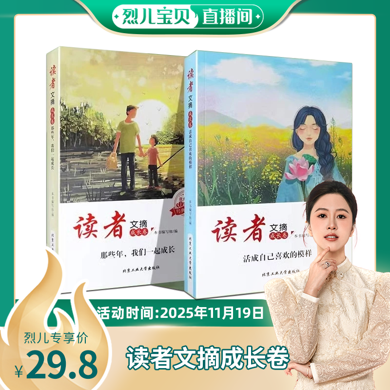 【烈儿宝贝直播间】 读者文摘成长卷读者小学生晨读美文 小学生版语文经典早读 每日一读 优美句子积累 官方正版 读者蝶变