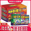 别莱利曼趣味物理化学启蒙科普类书籍适合小学生看 漫画数学物理化学全套18册 这才是孩子爱看 课外书三四五六年级 k姐双12