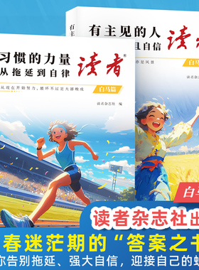 【抖音同款】读者蝶变励志2册点醒卷最美篇蝶变篇高票美文追梦篇 每个人的傍晚都住着故乡的晚霞 人生只是路过没什么不可放下