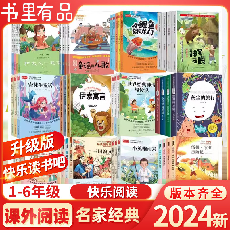 快乐读书吧小学生上下册一到六年级神笔马良课外书愿望的实现中国古代寓言伊索十万个为什么读读童谣和儿歌