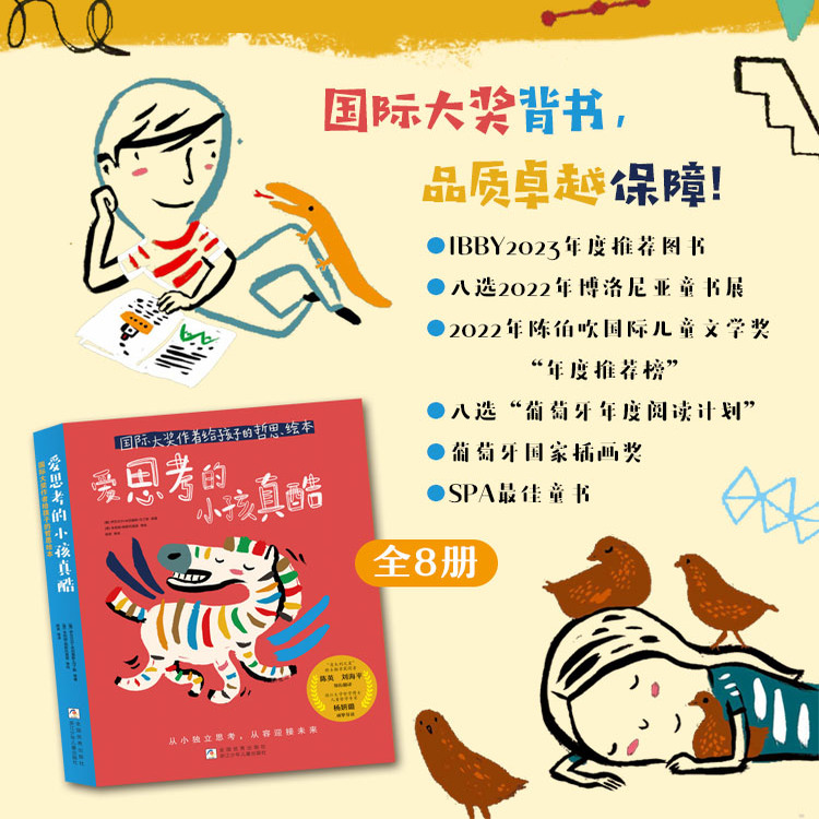 爱思考的小孩真酷全套8册 国际大奖作着给孩子的哲思绘本和儿童聊哲学认识自己认识世界色彩绘本书籍 大大的车