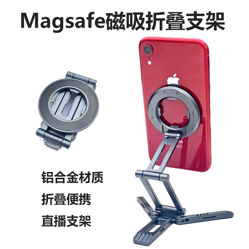 手机磁吸金属折叠支架magsafe铝合金多功能视频桌面三脚架直播手机夹子便携自拍横竖旋转适用于苹果华为手机