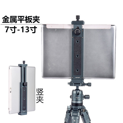 轻韵三脚架通用铝合金加大平板夹