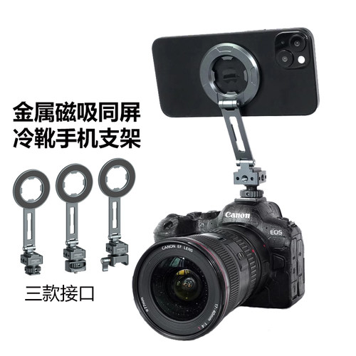 金属磁吸冷靴折叠相机热靴拓展架