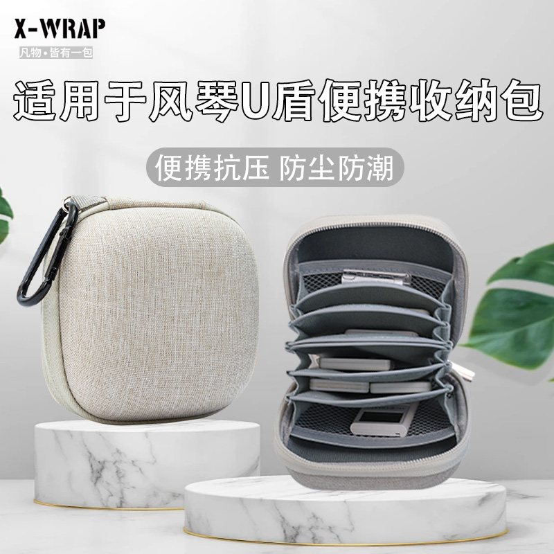 风琴款小巧U盾U盘收纳包