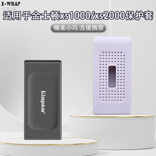 移动硬盘硅胶套 适用于金士顿xs1000/xs2000移动固态硬盘硅胶保护套防震柔软亲肤硬壳收纳盒防摔缓震抗压防刮