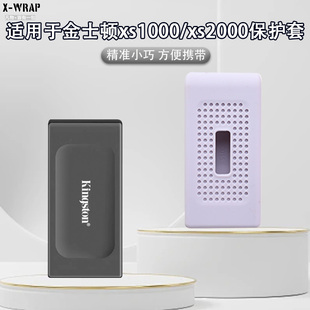 移动硬盘硅胶套 xs2000移动固态硬盘硅胶保护套防震柔软亲肤硬壳收纳盒防摔缓震抗压防刮 适用于金士顿xs1000