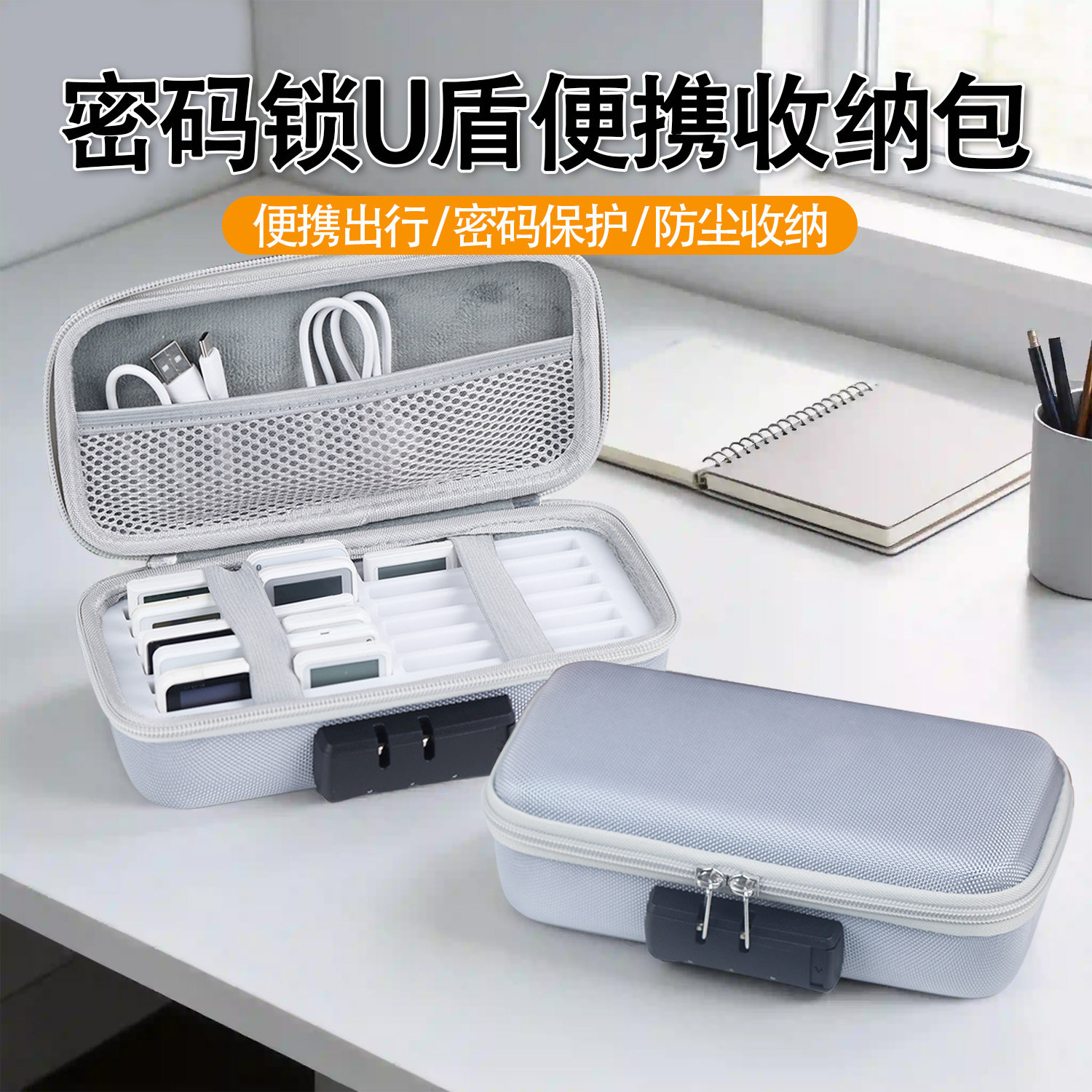 u盾收纳盒密码锁便携硬壳防摔易携带10/16/24/30只大容量可选密码锁ukey子财会好帮手网银