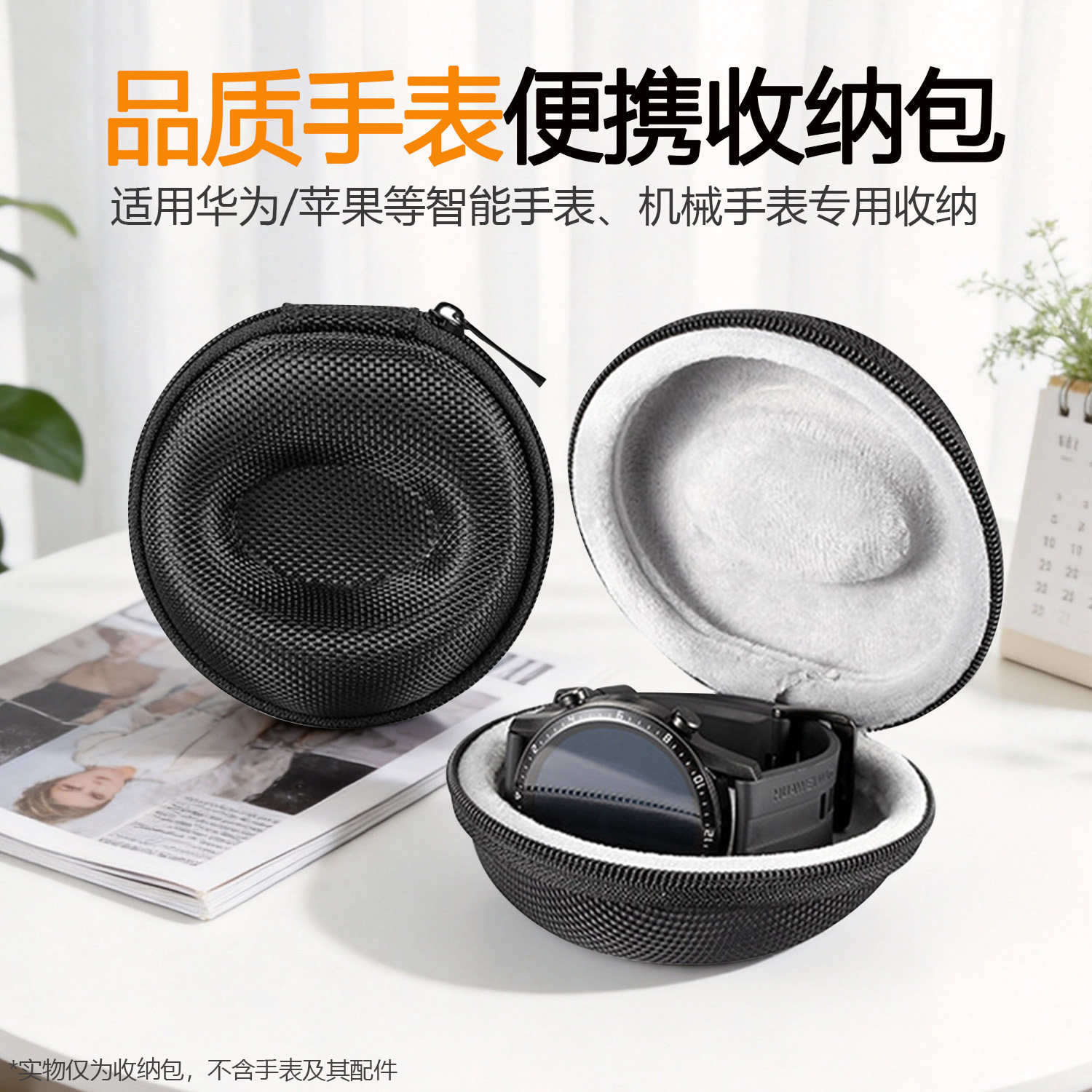 品质收纳收纳盒 适用苹果华为vivo小米智能手表收纳 防摔硬壳便携