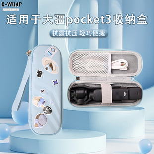 便携皮质收纳盒子 适用于大疆Pocket3云台相机便携收纳整理盒 加厚防摔缓震抗压防水皮质款搭配可爱贴纸收纳
