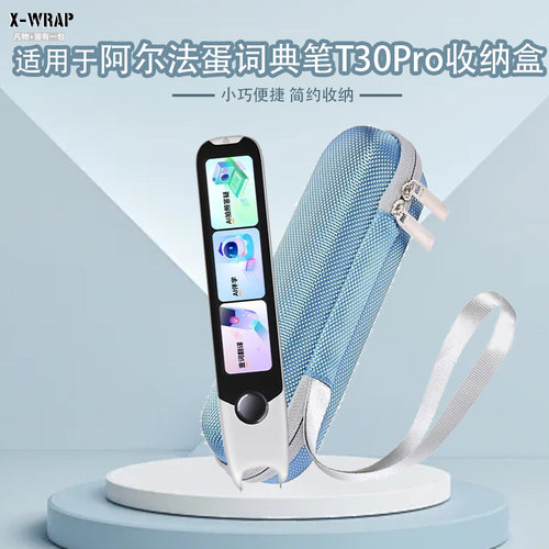 阿尔法蛋T30Pro收纳盒卡通印花