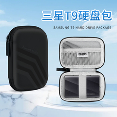 适用于三星T9硬盘保护套收纳盒抗震防摔硬壳办公收纳包移动固态硬盘1T高速SSD外接手机电脑两用加密2T/4T包盒