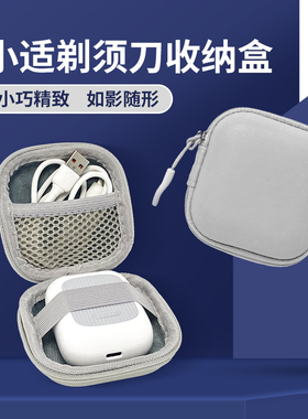 剃须刀收纳盒迷你适用于showsee/小适智能感应剃须刀包硬壳旋转式便携男士电动刮胡刀保护套