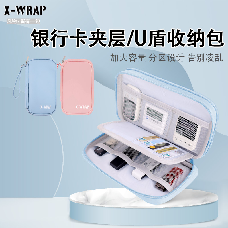 银行卡夹层U盾收纳包皮质防水款