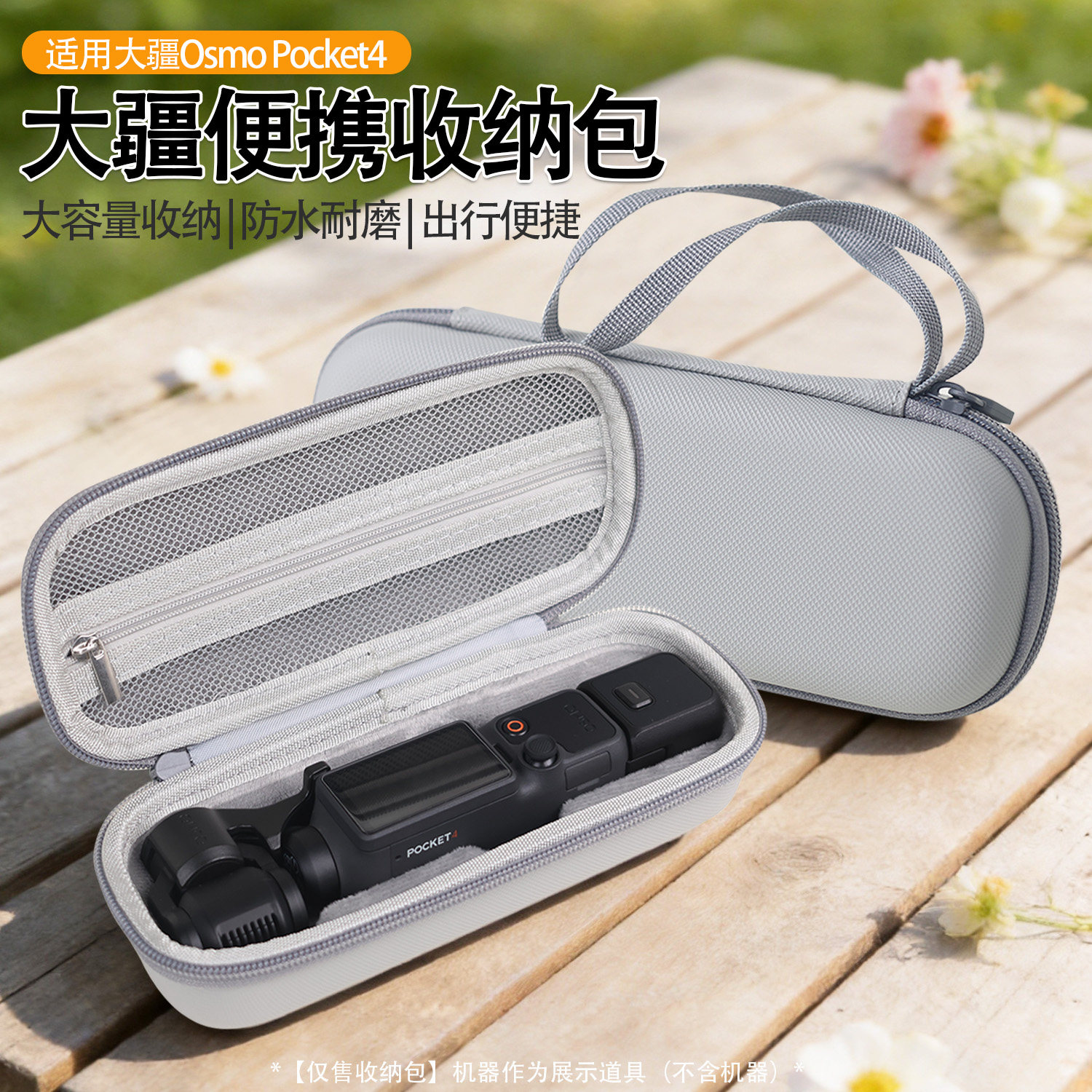 适用大疆Pocket4标准版收纳盒图片