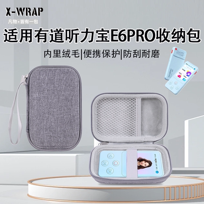 适用网易有道E6Pro收纳包硅胶套
