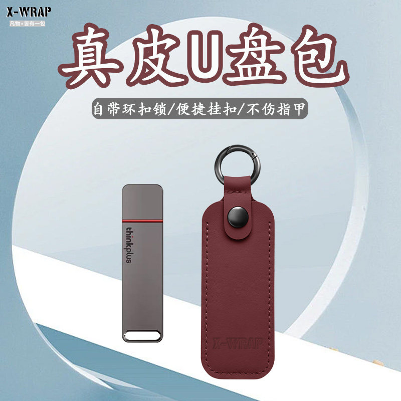 真皮U盘保护套适用于小型卡片门禁卡sim卡收纳袋简约真皮加厚耐磨u盘套带钥匙扣防丢便携防刮优盘收纳保护包