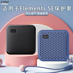 适用于WD Elements SE新元素移动固态硬盘会硅胶套 固态硬盘收纳包便携式抗震防摔防刮收纳盒柔软亲肤硅胶套