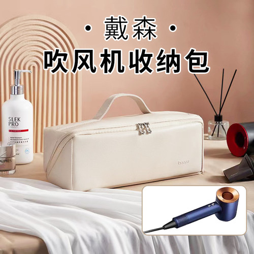 戴森吹风机收纳包便携旅行防水袋