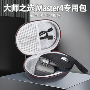 适用于罗技Master 4鼠标专用包 蜂窝加厚牛津硬壳款防摔缓震抗挤压大师之选Master 4专用鼠标收纳整理包包