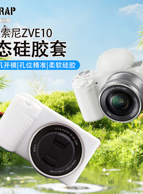 适用于索尼sony微单ZVE 10相机柔软硅胶保护套 zev10光面硅胶套ZVE10 加厚防摔软壳外套搭配ins相机挂链超美