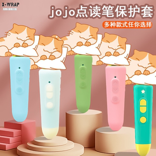 适用于jojo点读笔保护套硅胶套奇奇保护套翻译笔配件防摔硅胶外壳宝宝巴士儿童宝贝启蒙百科纠纠环保收纳便携