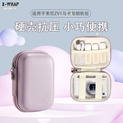 马卡龙硬壳便携相机包 适用于索尼ZV1相机收纳包防摔防水保护套收纳盒大号硬壳防摔缓震抗压保护盒子多用途