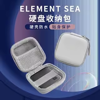 新元素硬盘包加绒硬壳防水便携