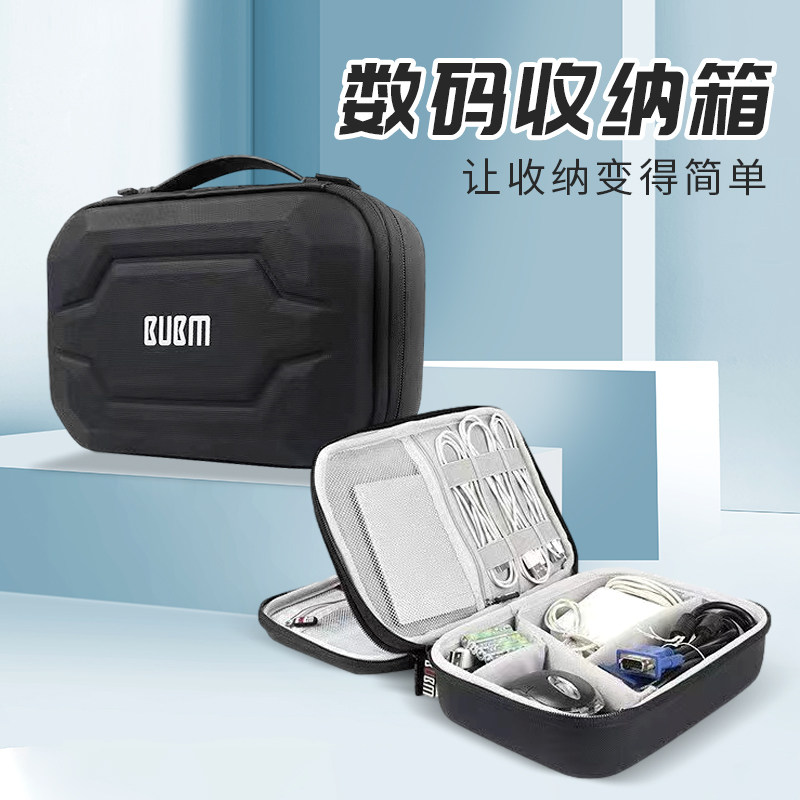 数据线收纳包硬壳加厚大容量