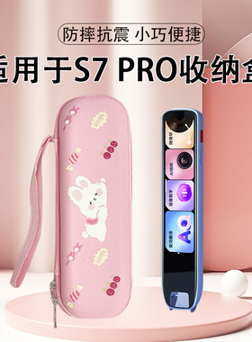适用网易有道S7Pro专用硅胶保护套 翻译笔扫描笔收纳保护硅胶套高清膜加厚防磕防摔搭配收纳盒卡通硬