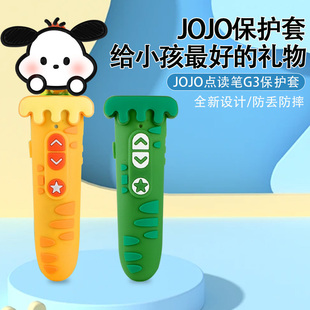 适用于JOJO点读笔G3硅胶保护套 防摔防滑耐磨翻译笔卡通保护壳 赳赳宝宝巴士点读笔收纳盒搭配挂脖绳收纳