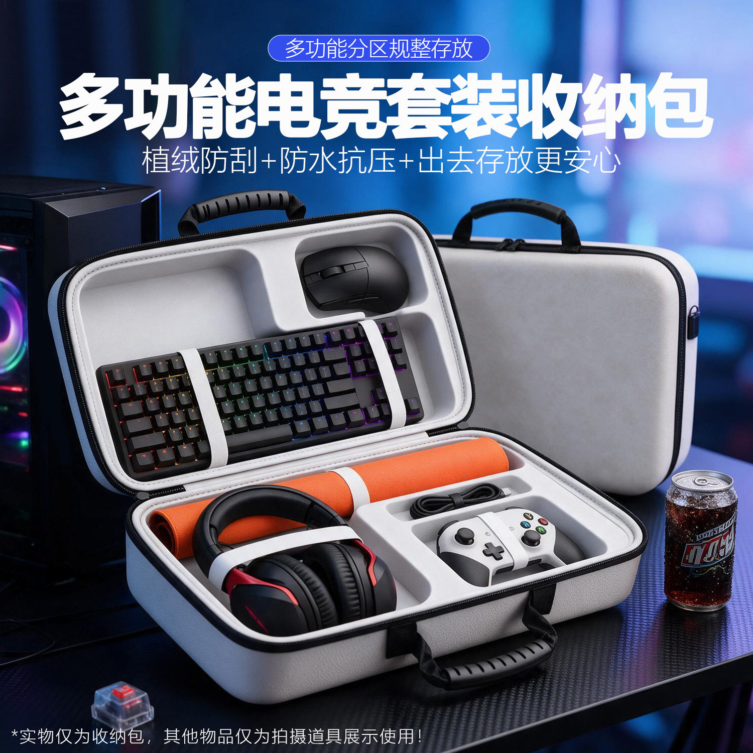 电竞套装收纳包机械键盘鼠标耳机游戏手柄便携包 硬壳抗压大容量电脑外设收纳盒牛津硬壳加厚多卡位电竞包包